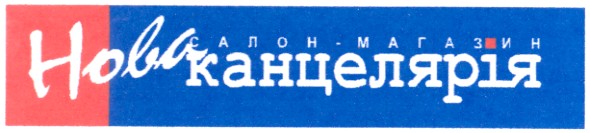 канцелярія
