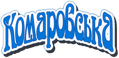 комаровська
