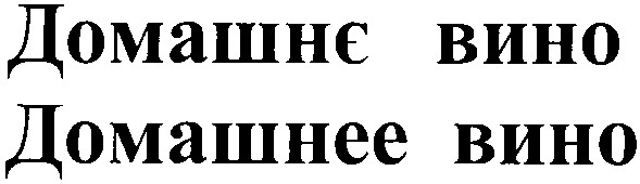 домашнее вино