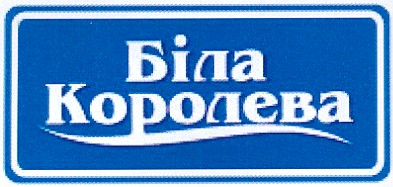 королева