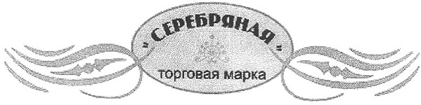 серебряная