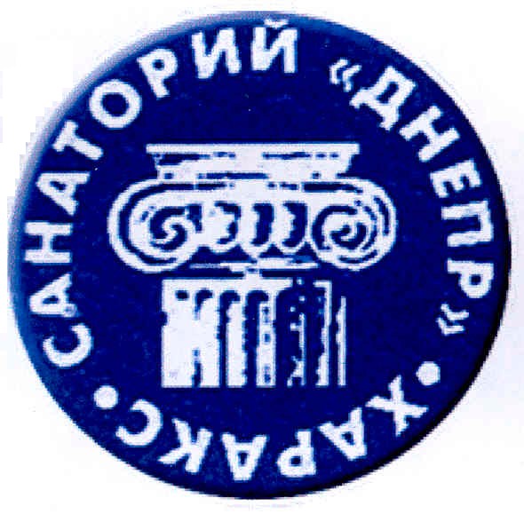 санаторий днепр