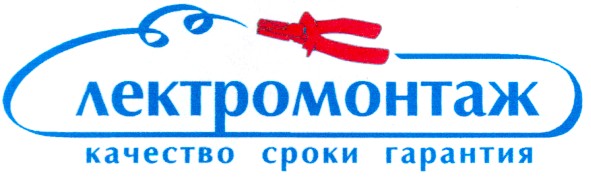 електромонтаж
