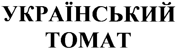 український