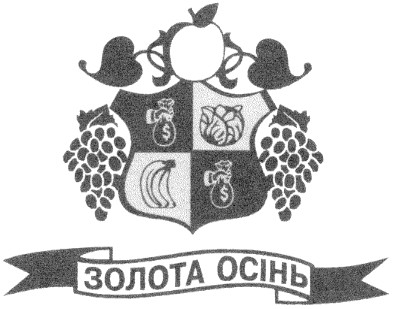 золота осінь