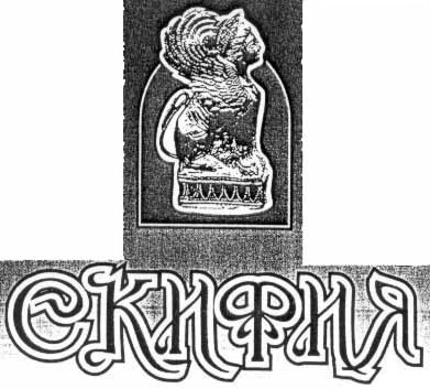 скифия
