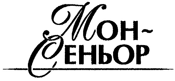 мон-сеньор