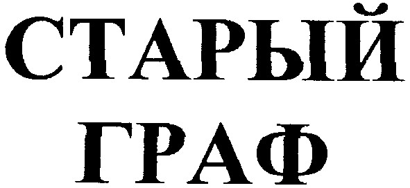 старый