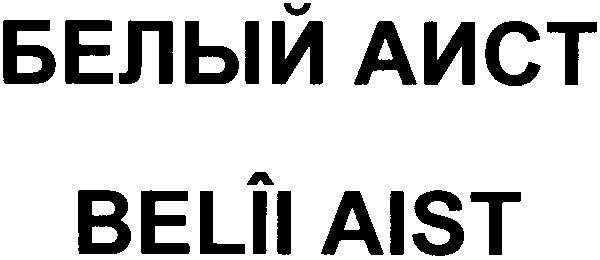 belii aist