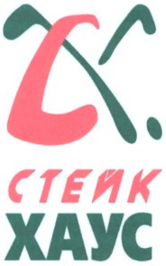 стейк