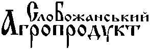 слобожанський