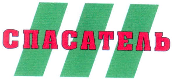спасатель