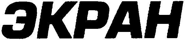 экран