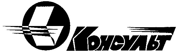 консульт