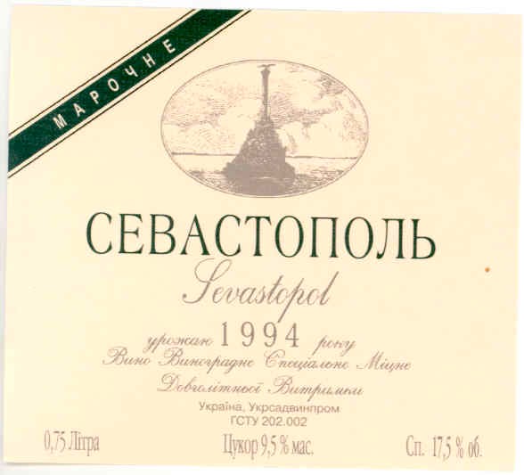 севастополь