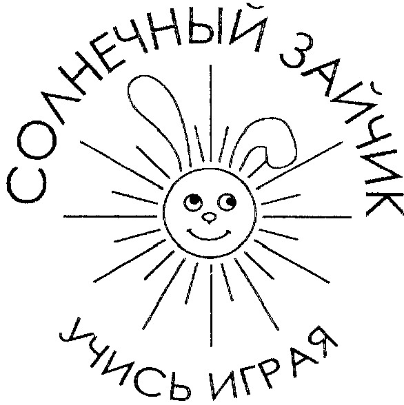 солнечный зайчик