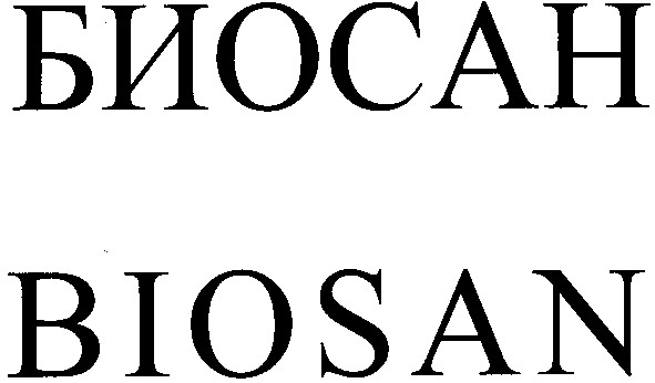 биосан