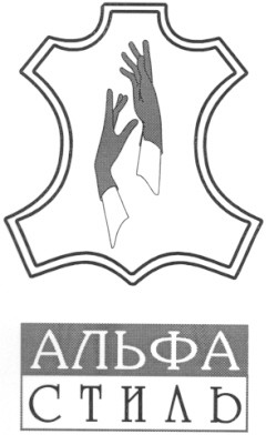 альфа