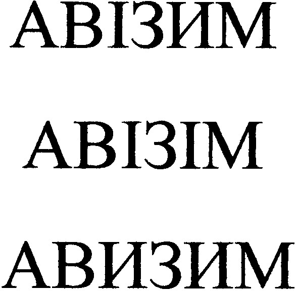 авізим