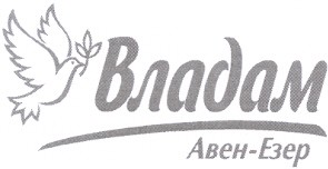 авен-езер