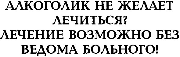 лечение возможно без ведома больного