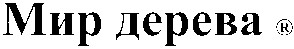 мир дерева