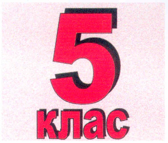 клас