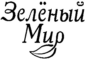 зелёный
