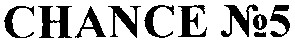 chance №5