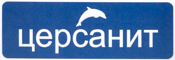церсанит