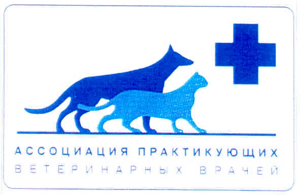 ассоциация практикующих ветеринарных врачей