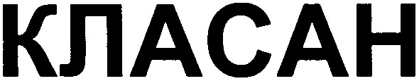 класан