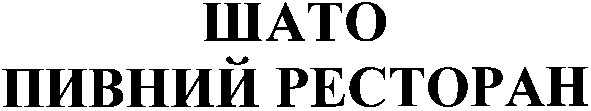 пивной ресторан