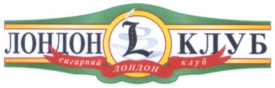 сигарный клуб