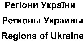 regions of ukraine