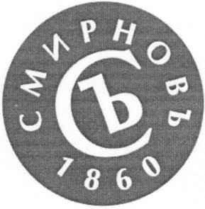 смирновъ