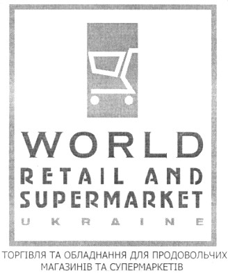 торгівля та обладнання для продовольчих магазинів та супермаркетів