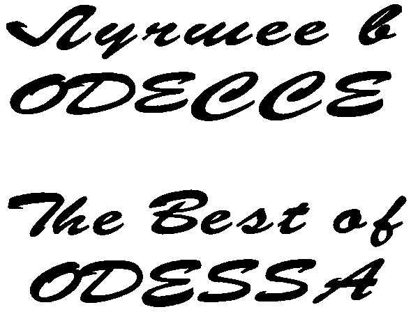 the best of odessa