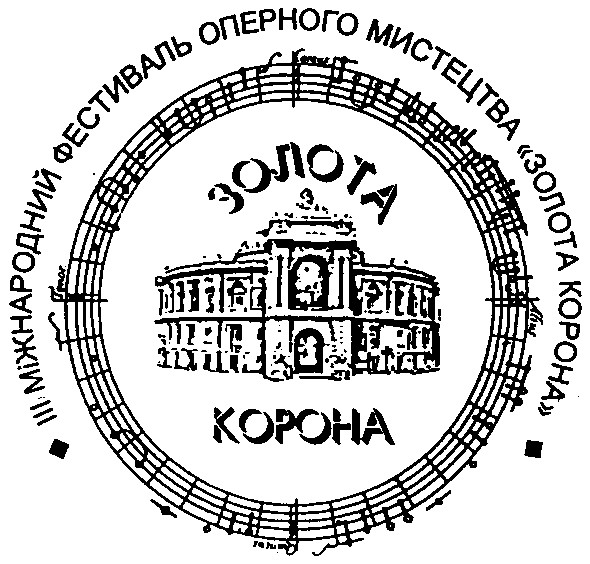 міжнародний фестиваль оперного мистецтва золота корона