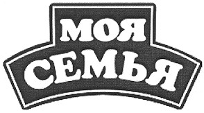 моя семья