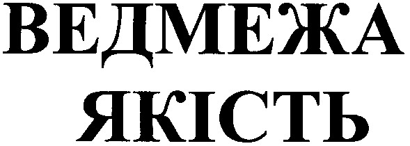 ведмежа