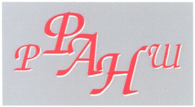рфанш