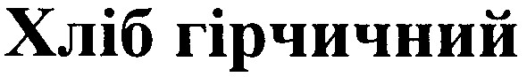 хліб гірчичний