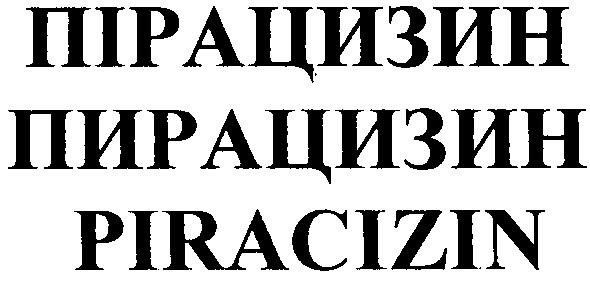 пірацизин