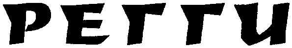регги