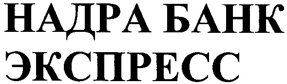 надра банк