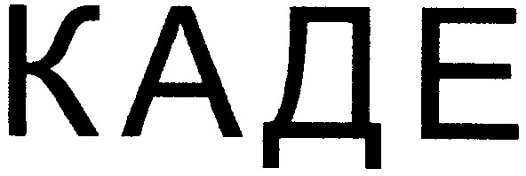 каде