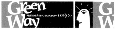 чип нейтрализатор