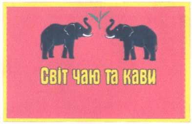світ чаю та кави