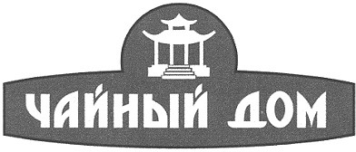 чайный дом